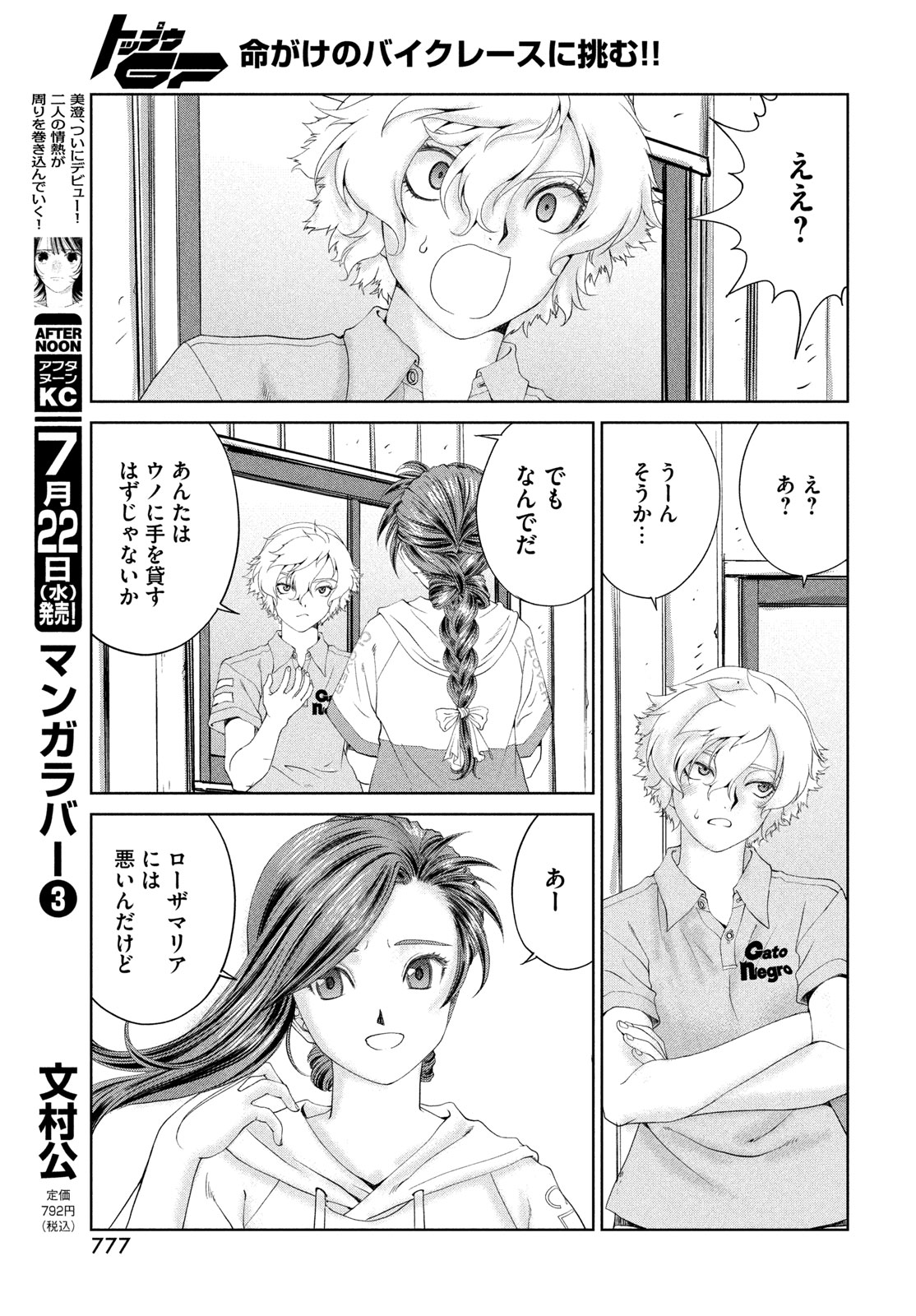 Read TOPPU GP - RAW Chapter 121 [High Quality / Full] - Page 21 - nicomanga.com