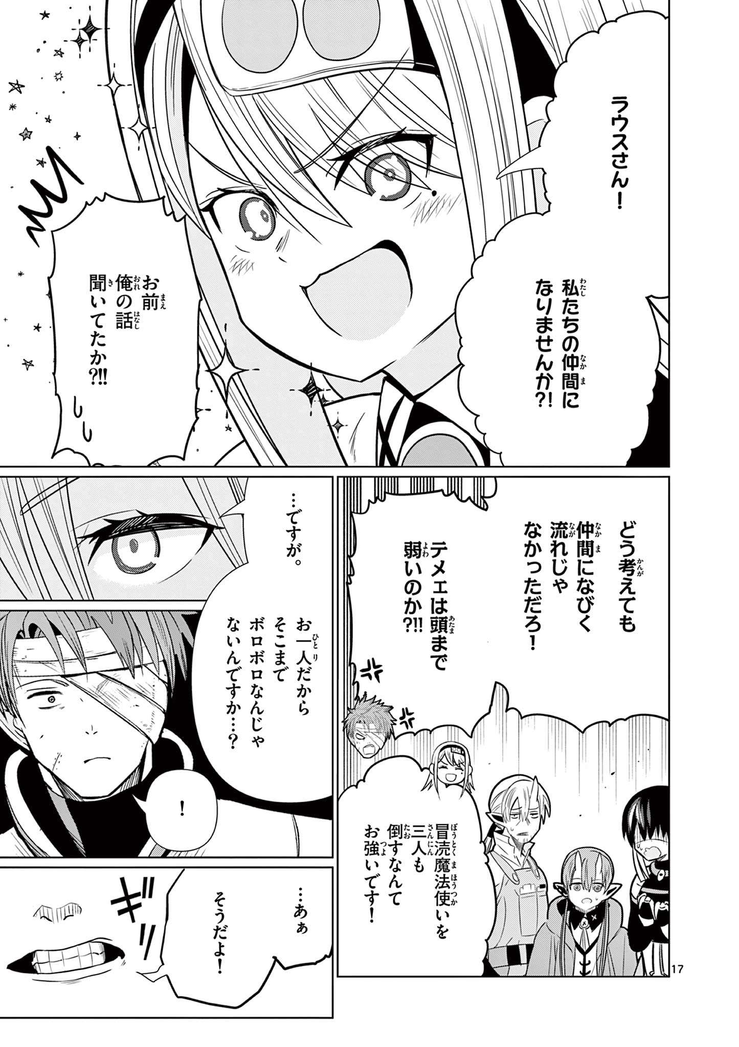 MOTO DESHI GA MAOU NI NATTA SEI DE, YUUSHA NI RENKO SAREMASHITA. - RAW Chapter 9 page 17 - nihonkuni.com