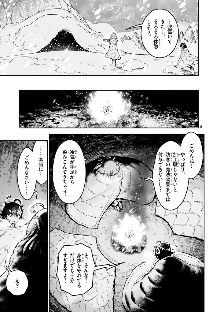 SAIKYOU ONNA SHISHОU-TACHI GA IKUSEI HOUSHIN O MEGUTTE SHURABA Chapter 87.1 page 9 - nihonkuni.com