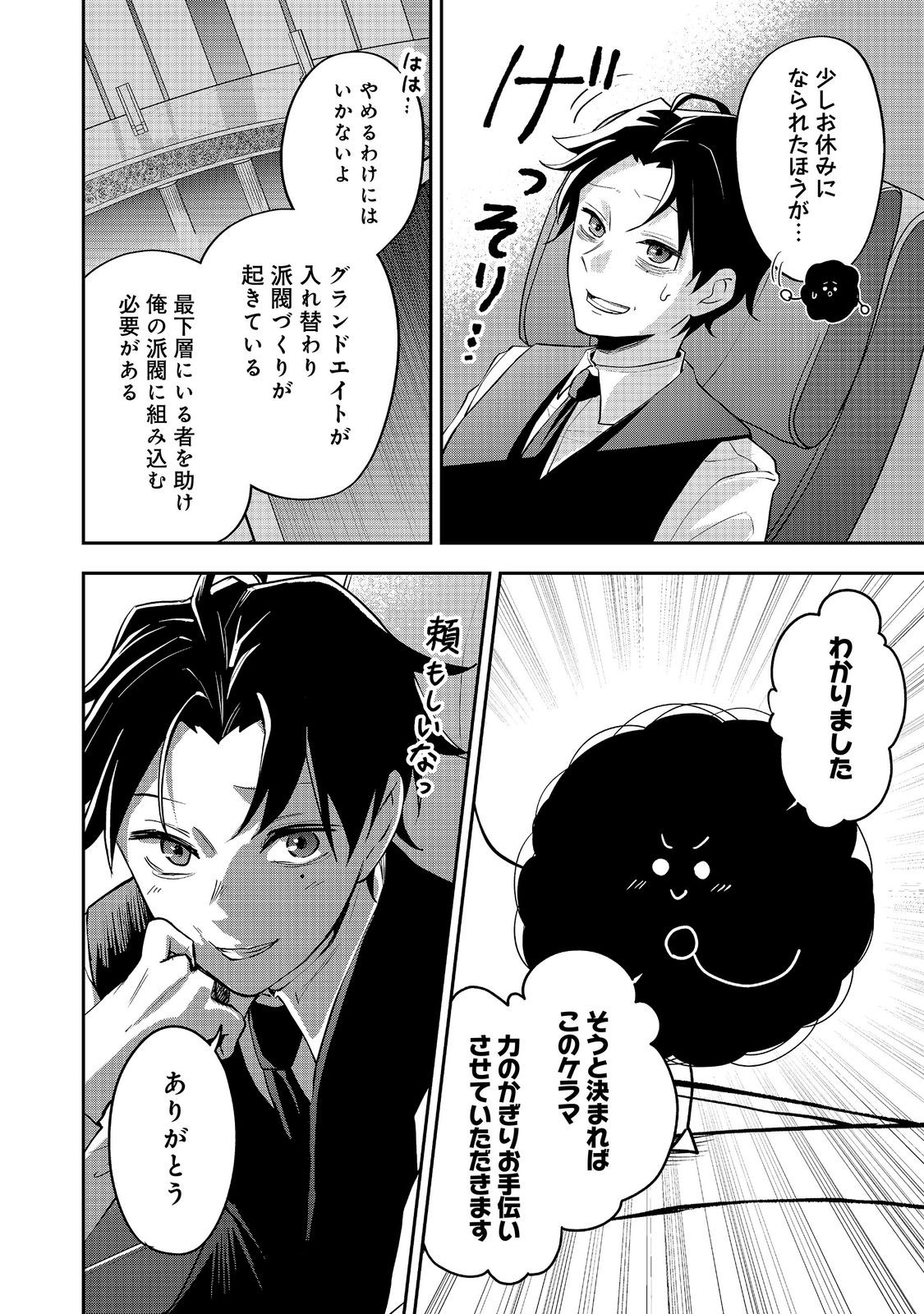 DUNGEON MASTER BANME ~FUTSUU NI YATTE MO MURISOU DA KARA CASINO TSUKURU KOTO NI SHITA~ RAW Chapter 11.2 page 9 - nihonkuni.com