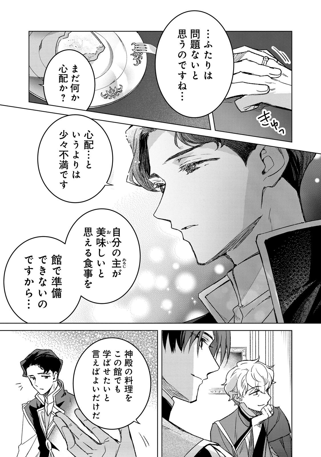 HONZUKI NO GEKOKUJOU FERDINAND NO YAKATA NI TE Chapter 6 page 21 - nihonkuni.com