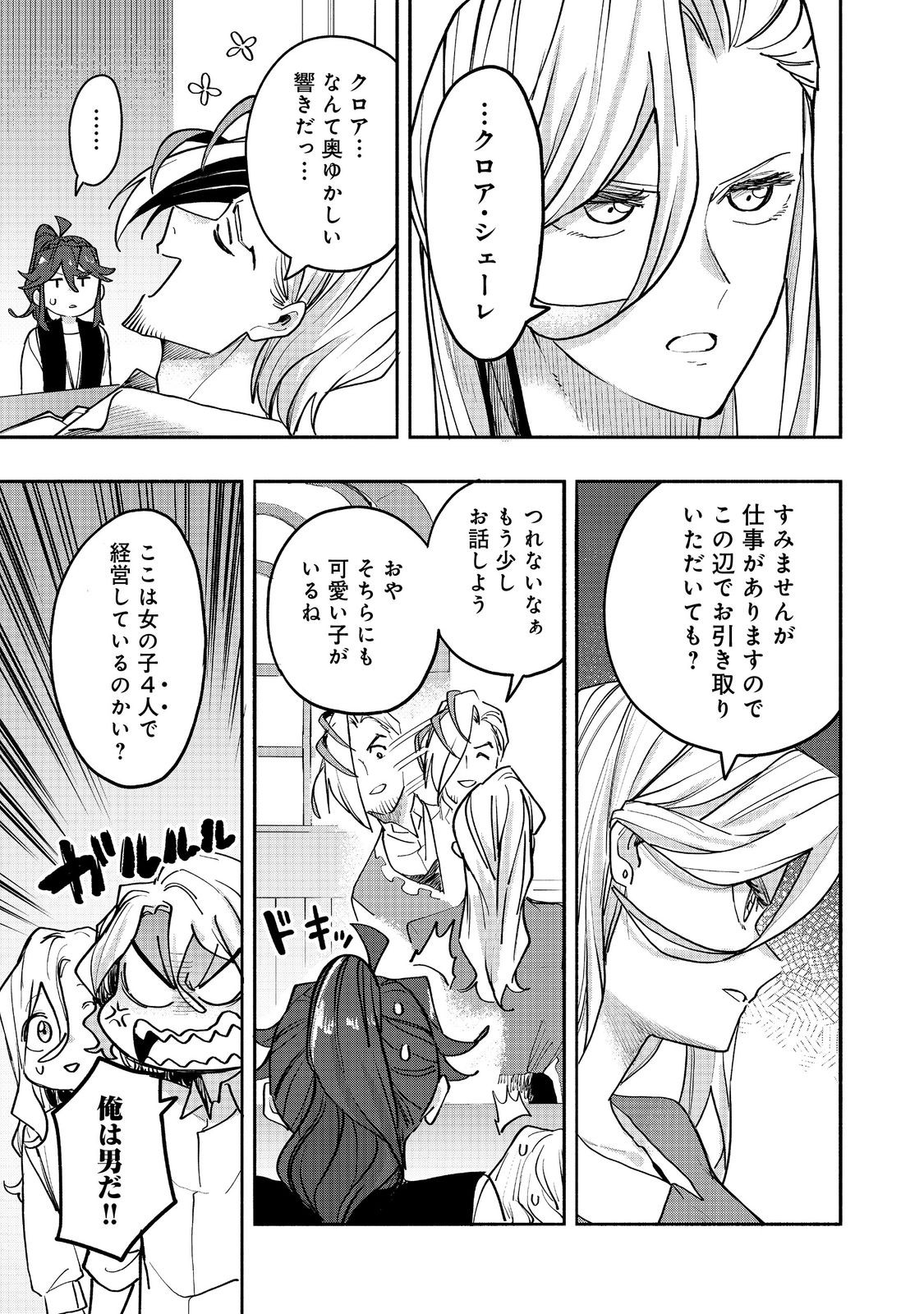 KYOU MO E NI KAITA MOCHI GA UMAI Chapter 53 page 33 - nihonkuni.com