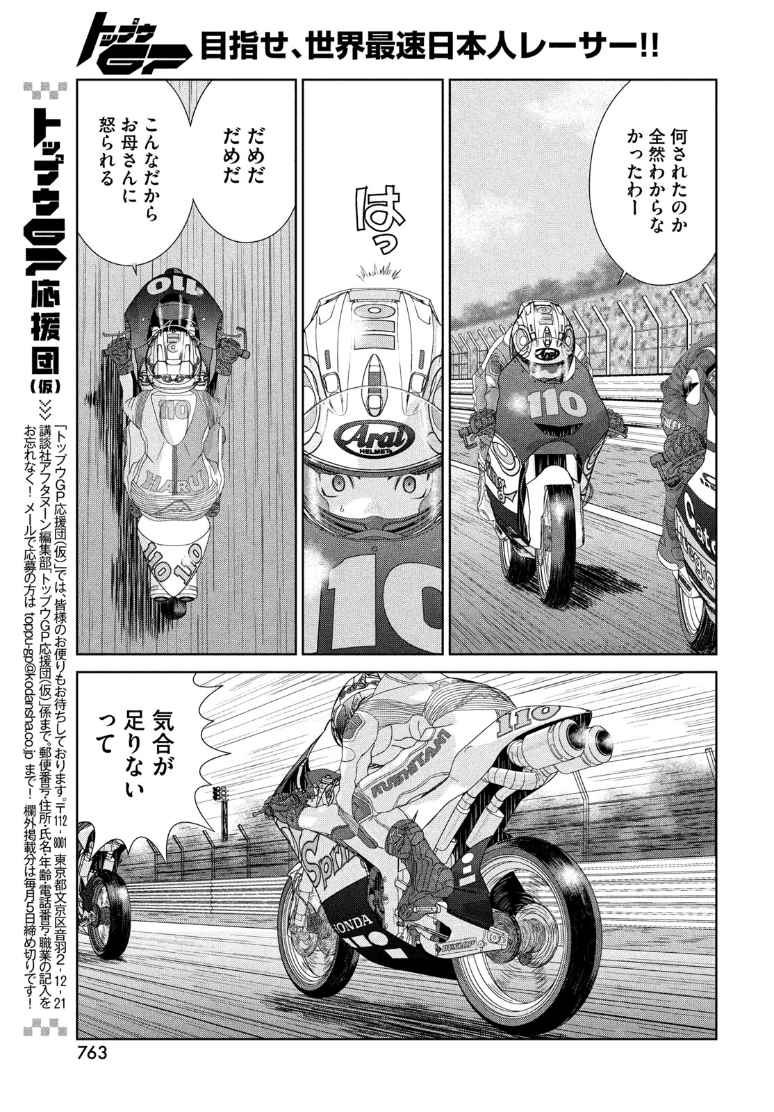 Read TOPPU GP - RAW Chapter 121 [High Quality / Full] - Page 7 - nicomanga.com