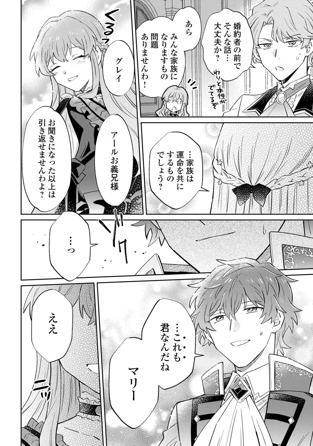 KIZOKU REIJOU NI UMARETA KARA NI WA NENGAN NO DARADARA NEETO SEIKATSU SHITAI. Chapter 12.2 page 10 - nihonkuni.com