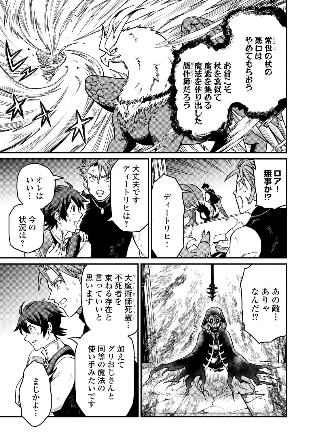 OIDA SARETA BANNOU SHOKU NI ATARASHII JINSEI GA HAJIMARIMASHITA (MANGA) - RAW Chapter 67 - Page 17
