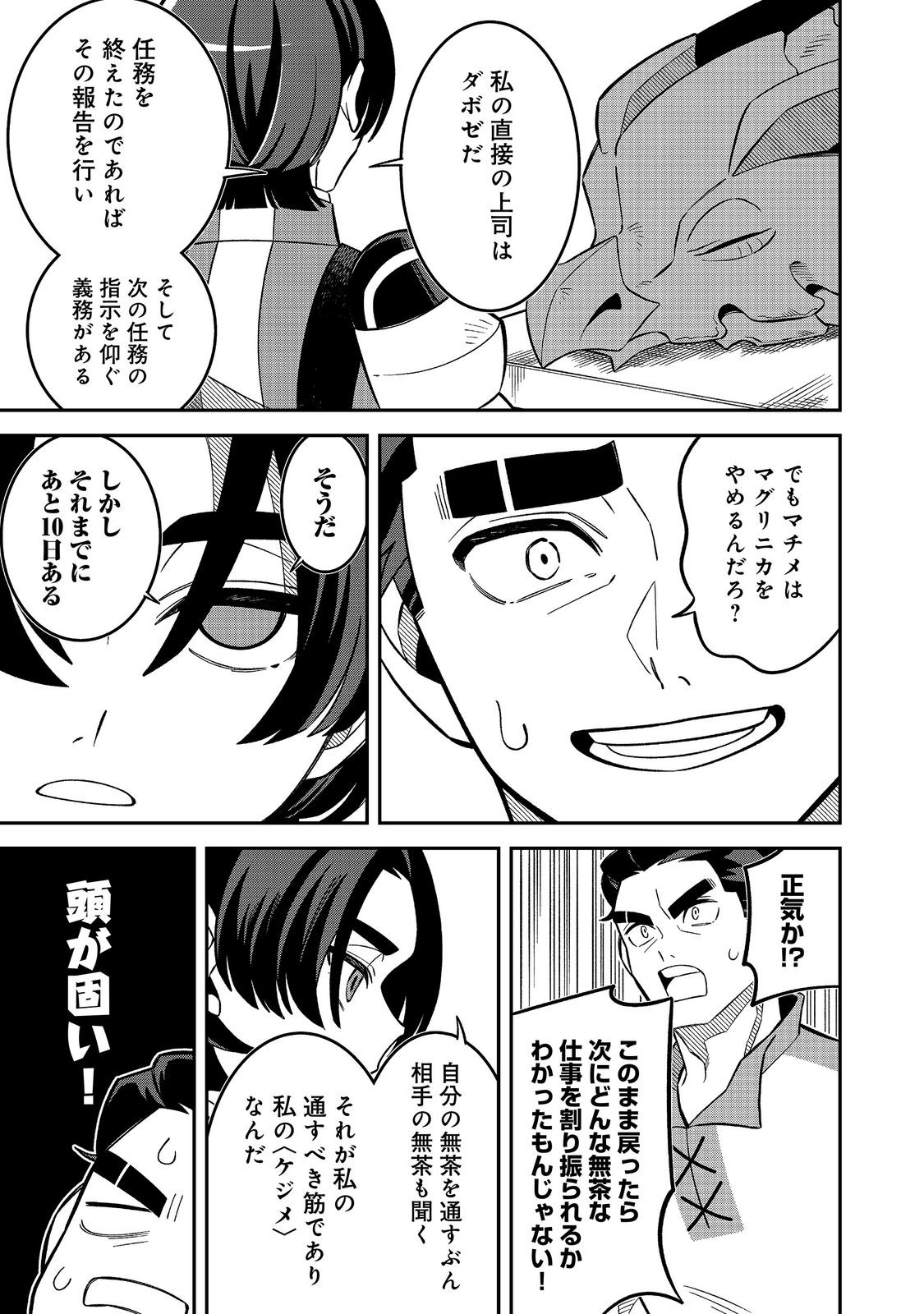 E? GUILD NAI DE YUIITSU "COOK" WO KIWAMETE RU ORE WO KUBI DESU KA? Chapter 10.1 page 7 - nihonkuni.com