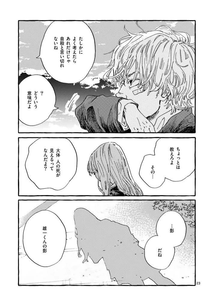 ONNANOKO WO TENGOKU NI TSURETE IKU NI WA Chapter 2 page 23 - nihonkuni.com