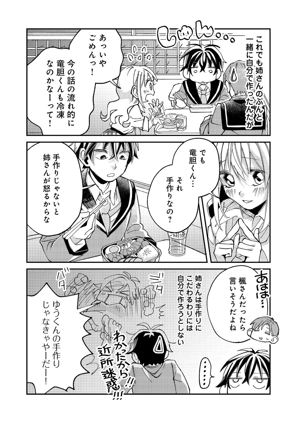 GAKKOU DE YUUMEI NA SANDAI BISHOUJO NO AKOGARE WA, NINKI MODEL NO “JOSOU” SHITA ORE RASHII Chapter 5.2 page 2 - nihonkuni.com