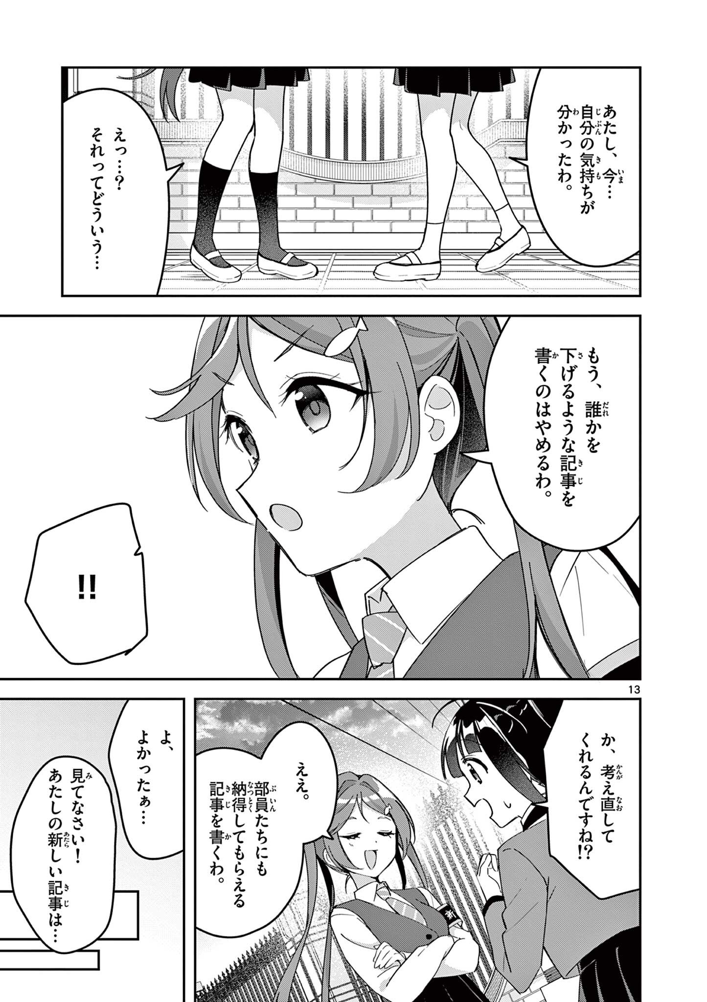 KYOU MO BAREZU NI SUGOSETA! Chapter 11 page 13 - nihonkuni.com