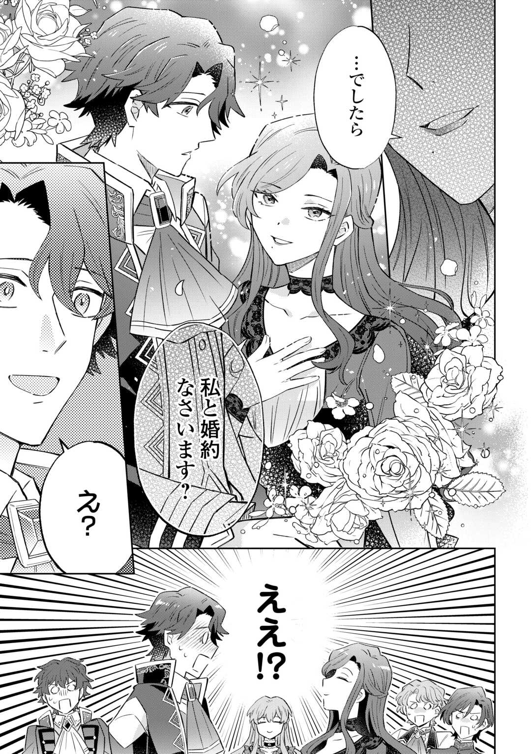 KIZOKU REIJOU NI UMARETA KARA NI WA NENGAN NO DARADARA NEETO SEIKATSU SHITAI. Chapter 12.2 page 5 - nihonkuni.com