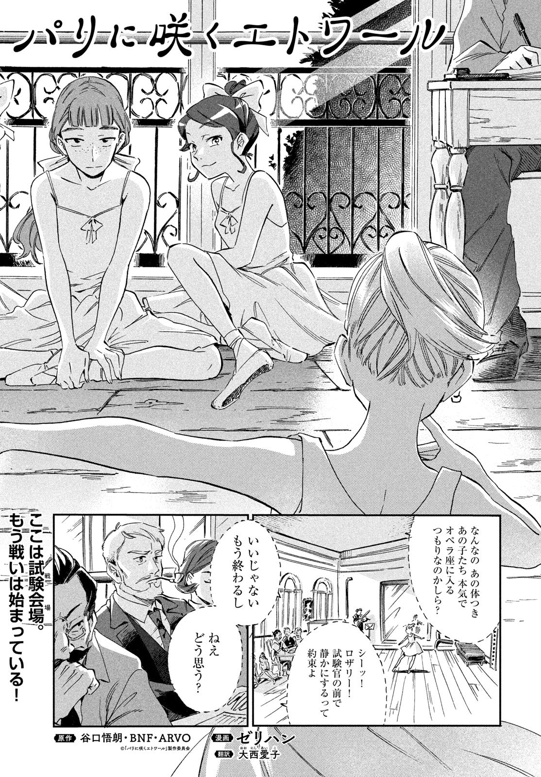 PARIS NI SAKU ÉTOILE Chapter 8 page 1 - nihonkuni.com