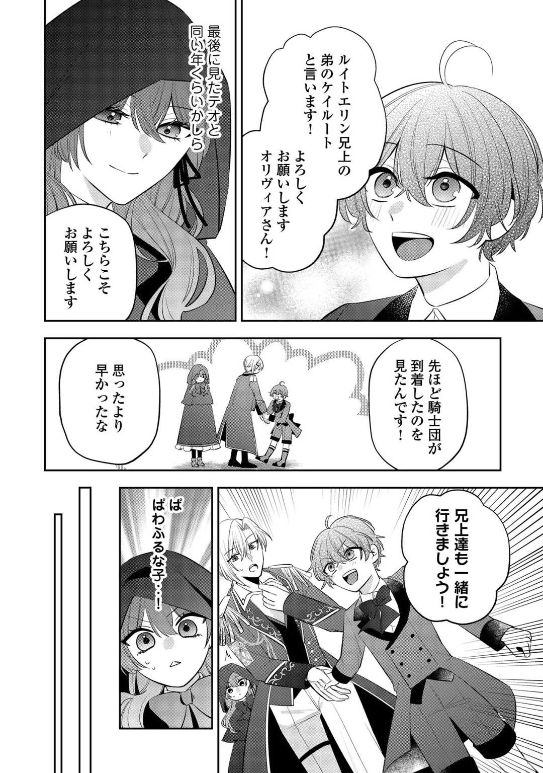 ZENSE DE SHOKEI SARETA SEIJO, IMA WA KURO KUSUSHI TO YOBARETEIMASU Chapter 6 page 10 - nihonkuni.com