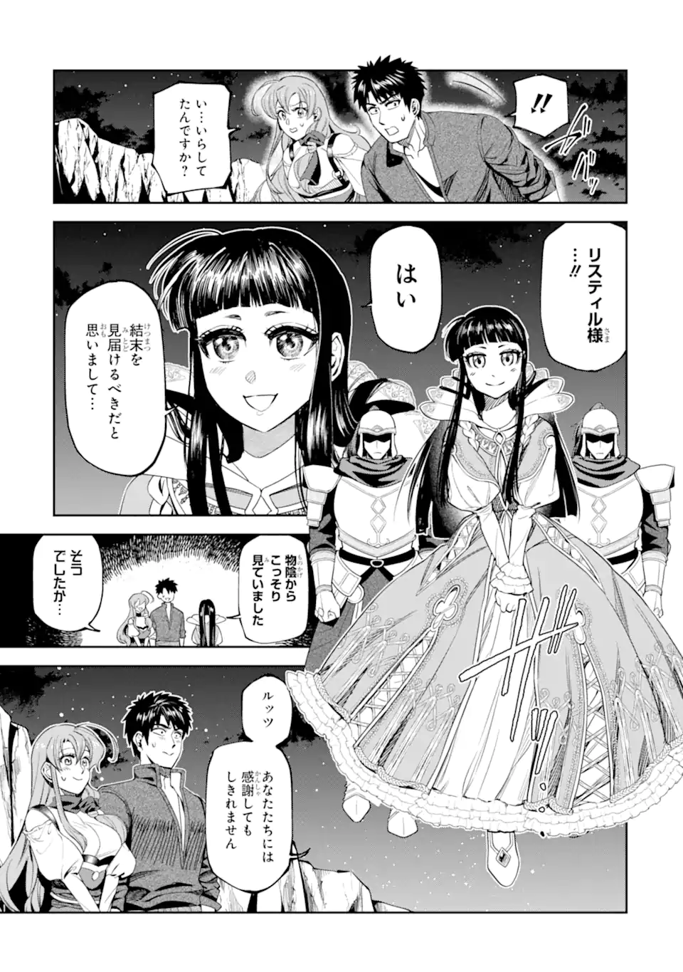 ISEKAI TŌSHŌ NO MAKEN SEISAKU GURASHI Chapter 16.6 page 10 - nihonkuni.com