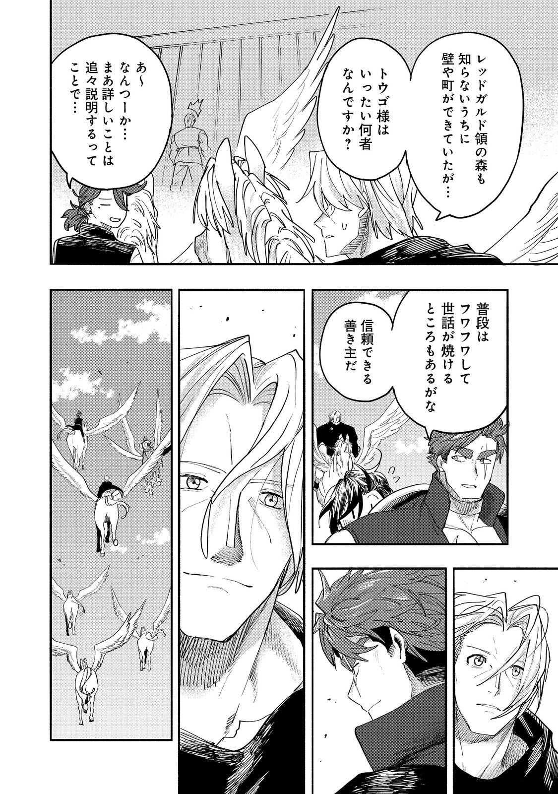 KYOU MO E NI KAITA MOCHI GA UMAI Chapter 53 page 18 - nihonkuni.com