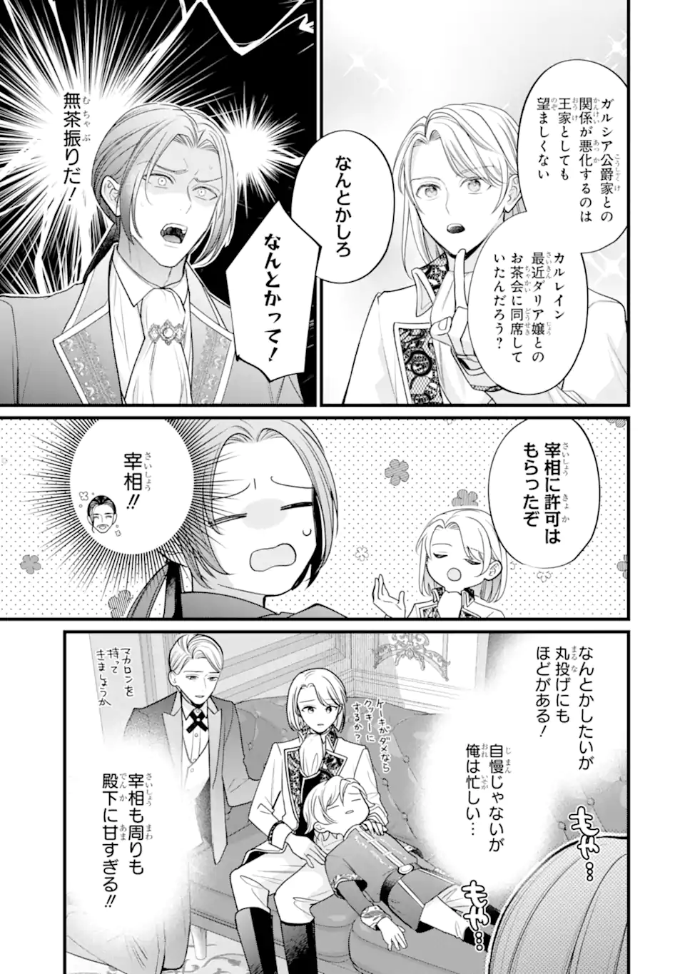 TOUTOI 5-SAI-TACHI GA WATASHI NI KEKKON AITE WO ASSEN SHITE KIMASU ~SUTERARE REIJOU NO WATASHI NI SHOUKAI SARETA NO WA NANTO SAISHO HOSA~ RAW Chapter 11.1 page 11 - nihonkuni.com