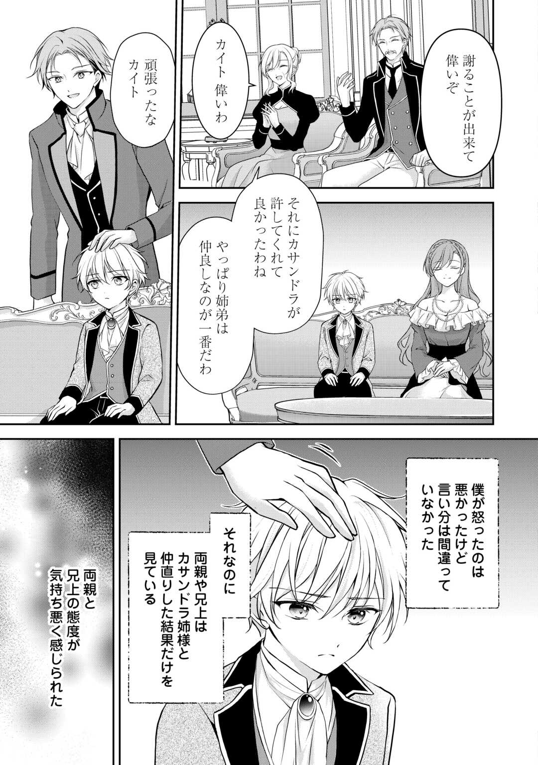 KONYAKUSHA WO UBAWARETA HAKUSHAKU REIJOU, SOROSORO SUKI NI IKITEMIYOU TO OMOIMASU Chapter 7 page 11 - nihonkuni.com