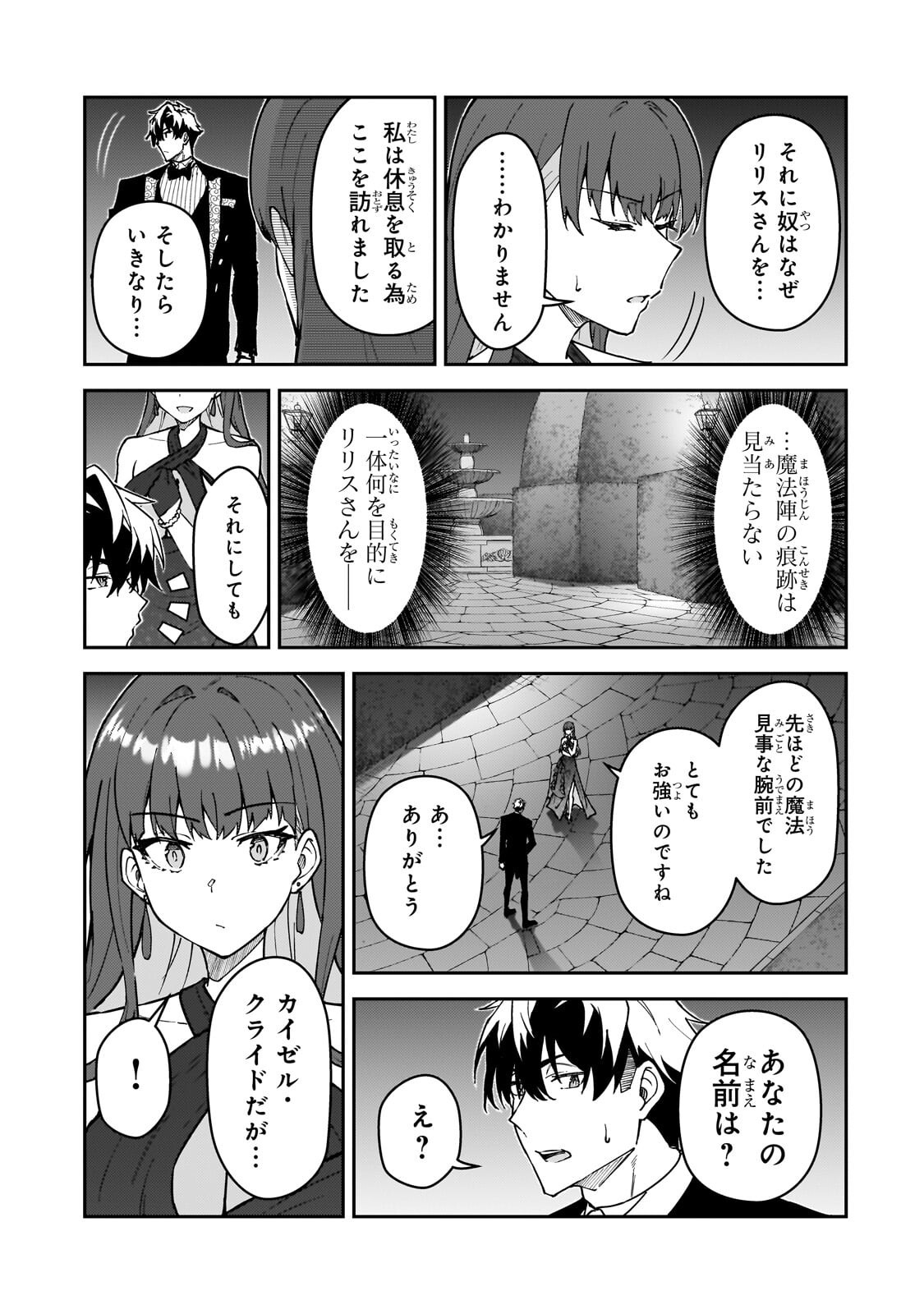 S RANK BOUKENSHA DE ARU ORE NO MUSUME-TACHI WA JUUDO NO FATHER CON DESHITA (MANGA) - RAW Chapter 61.1 page 11 - nihonkuni.com