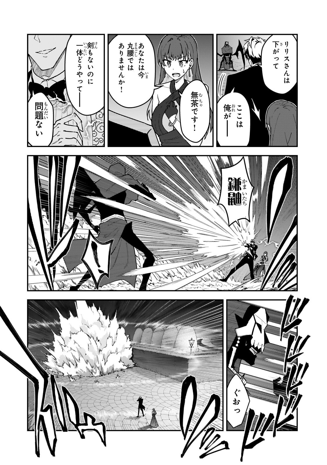 S RANK BOUKENSHA DE ARU ORE NO MUSUME-TACHI WA JUUDO NO FATHER CON DESHITA (MANGA) - RAW Chapter 61.1 page 4 - nihonkuni.com
