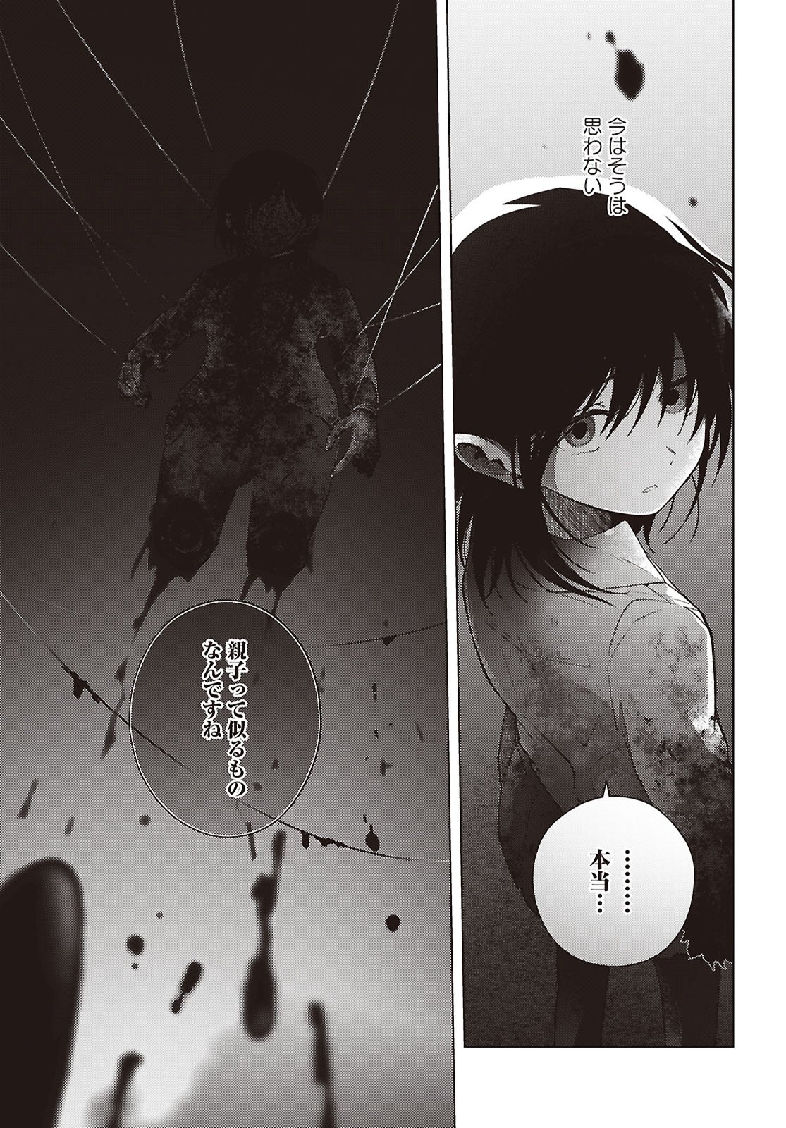 Read MAYU NO UTA Chapter 9 [High Quality / Full] - Page 25 - dark.nicomanga.com