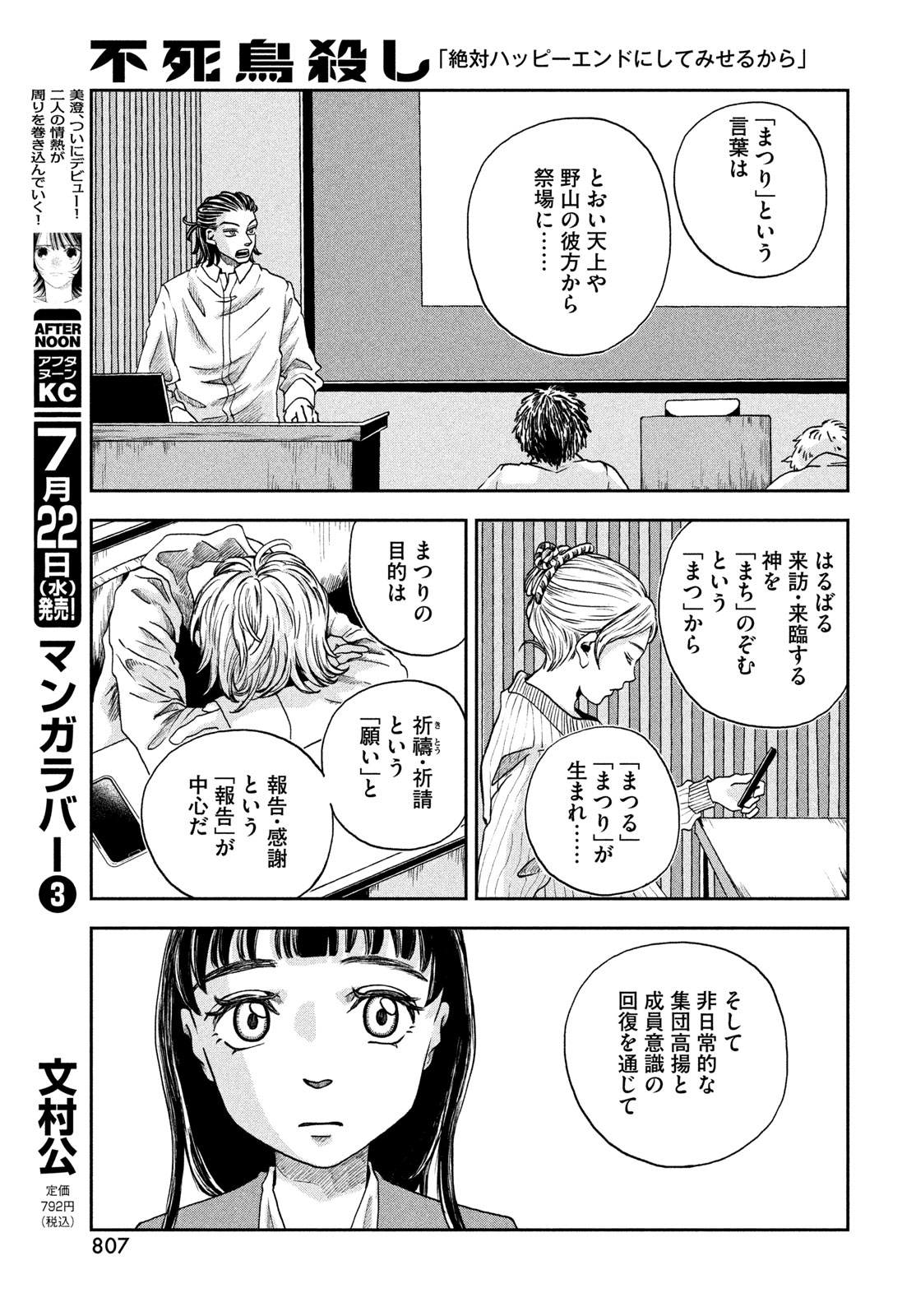 FUSHICHOUGOROSHI Chapter 11 page 11 - nihonkuni.com