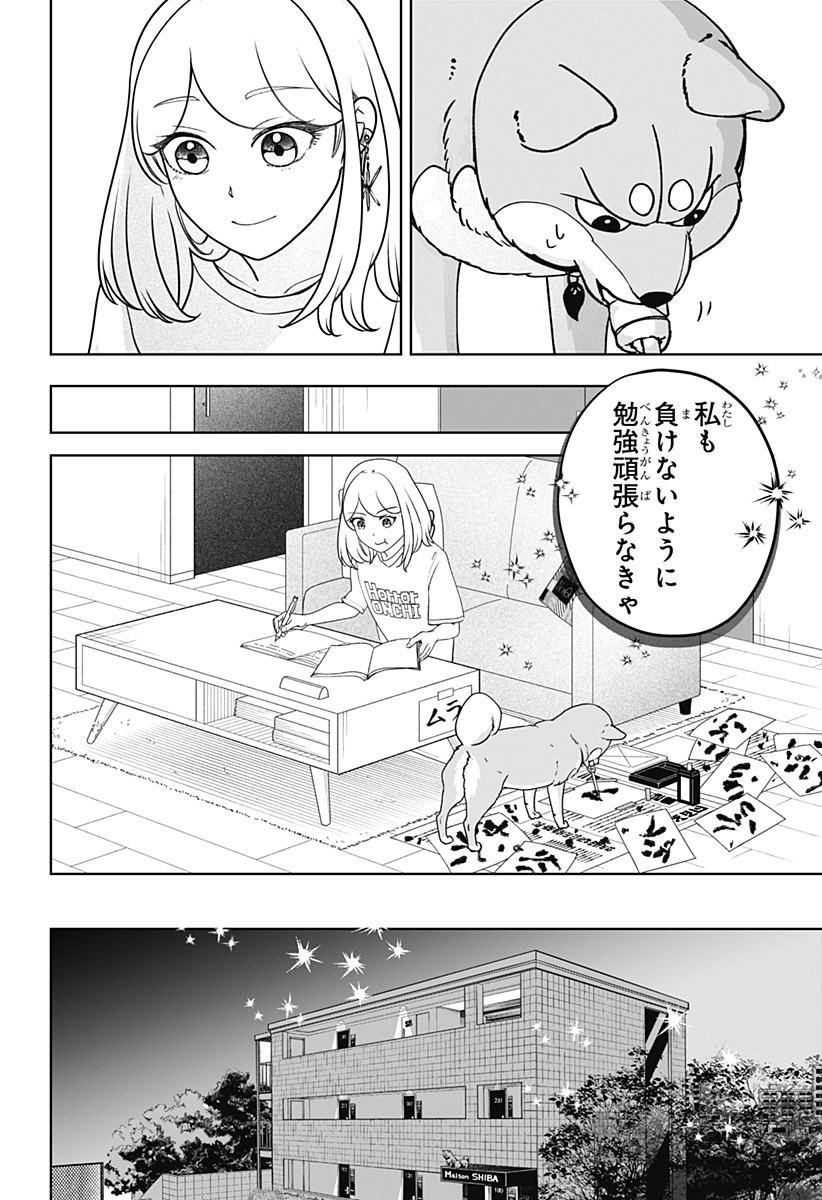 SHIBA-TSUKI BUKKEN Chapter 54 page 10 - nihonkuni.com