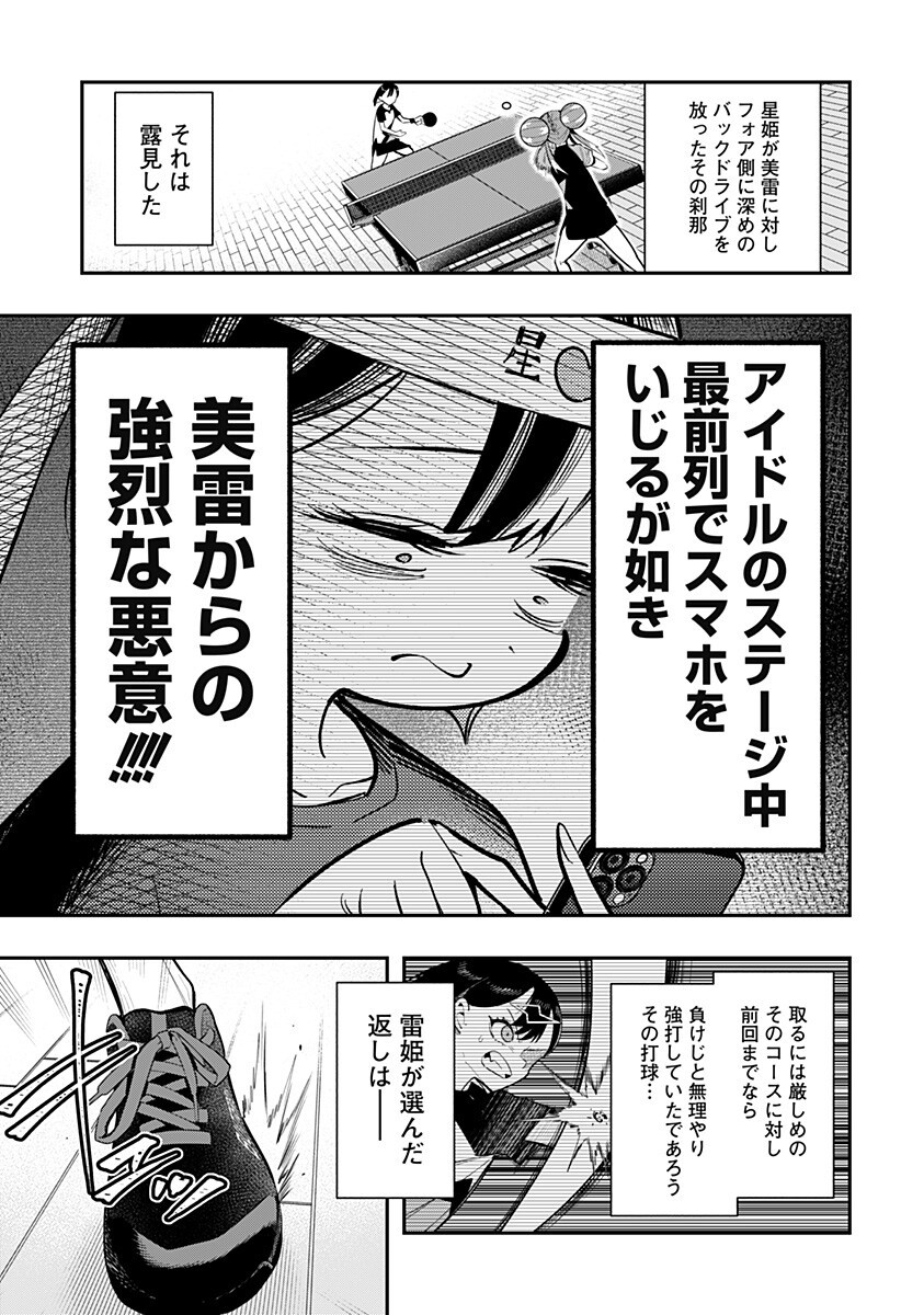 Read SHUNRAI TAKKYUU Chapter 18 [High Quality / Full] - Page 17 - nicomanga.com