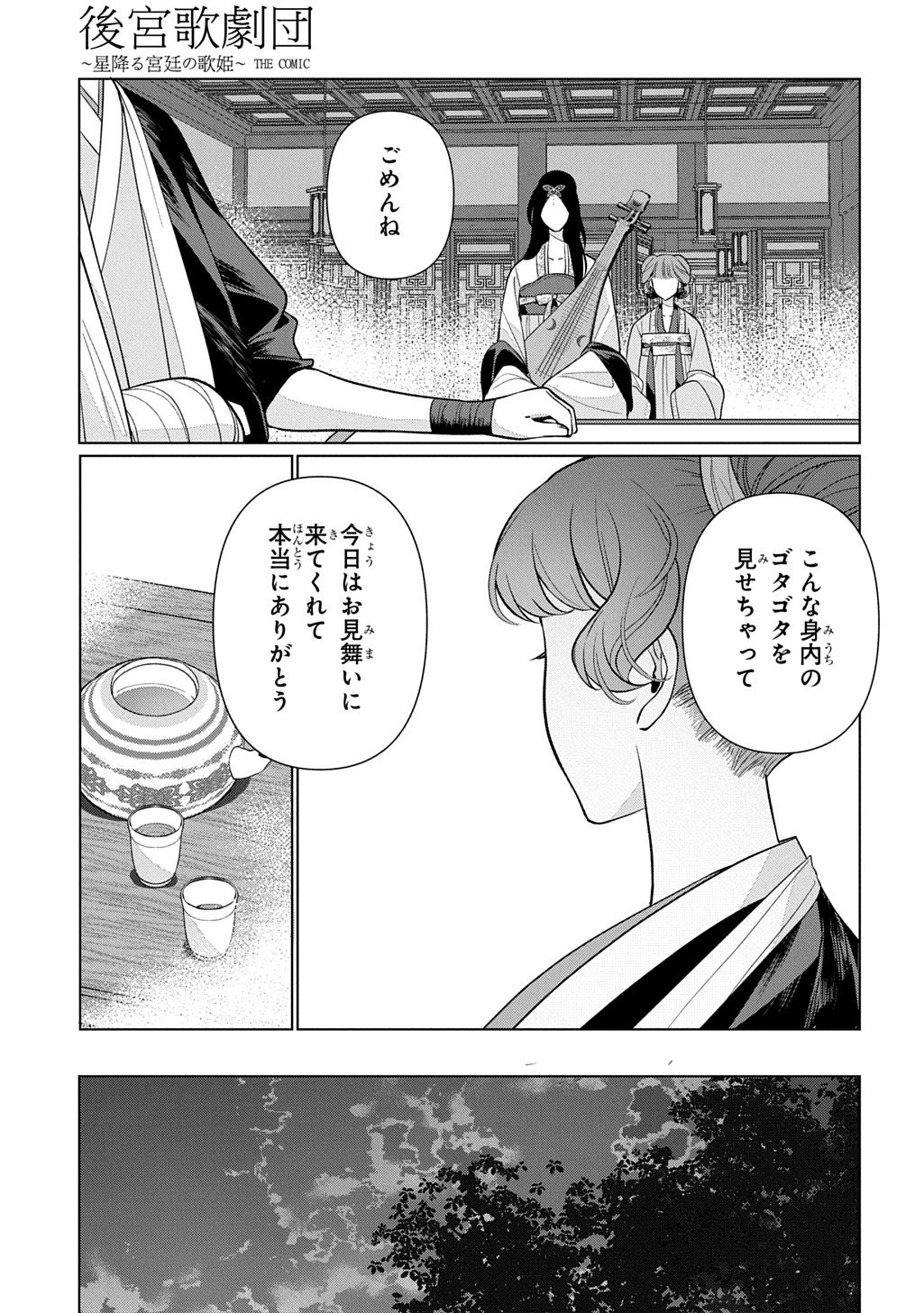 KOUKYUU KAGEKIDAN: HOSHI FURU KYUUTEI NO UTAHIME Chapter 6 page 5 - nihonkuni.com