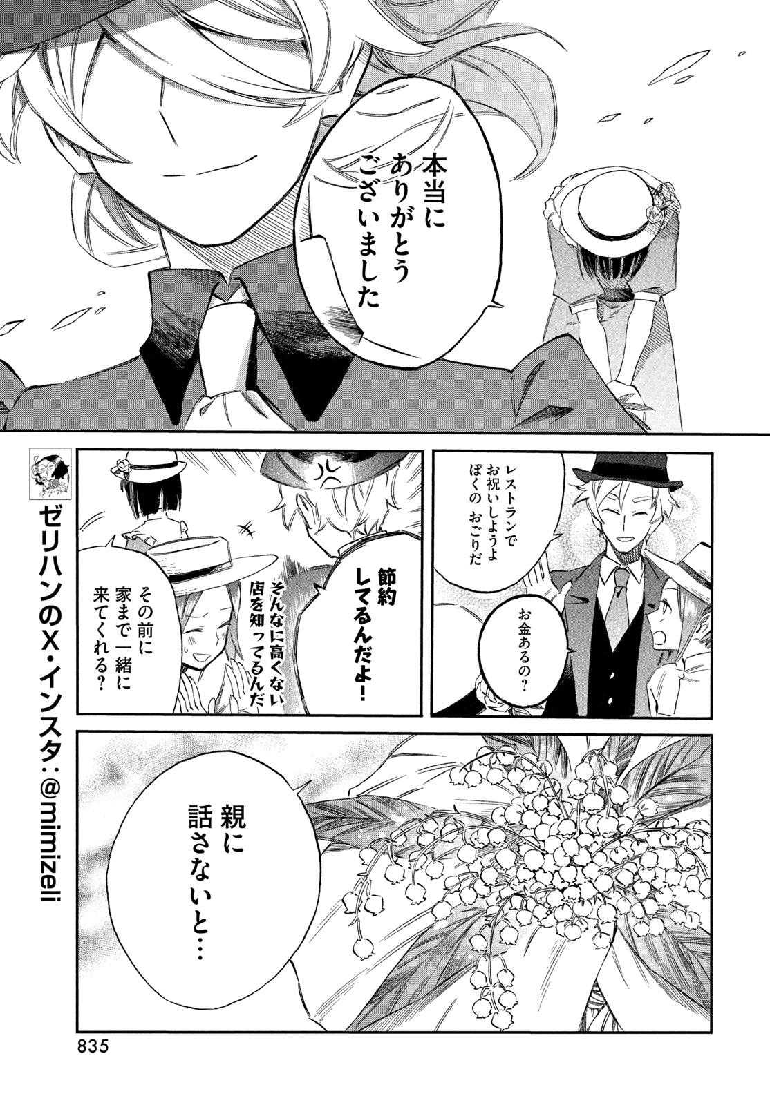 PARIS NI SAKU ÉTOILE Chapter 8 page 15 - nihonkuni.com