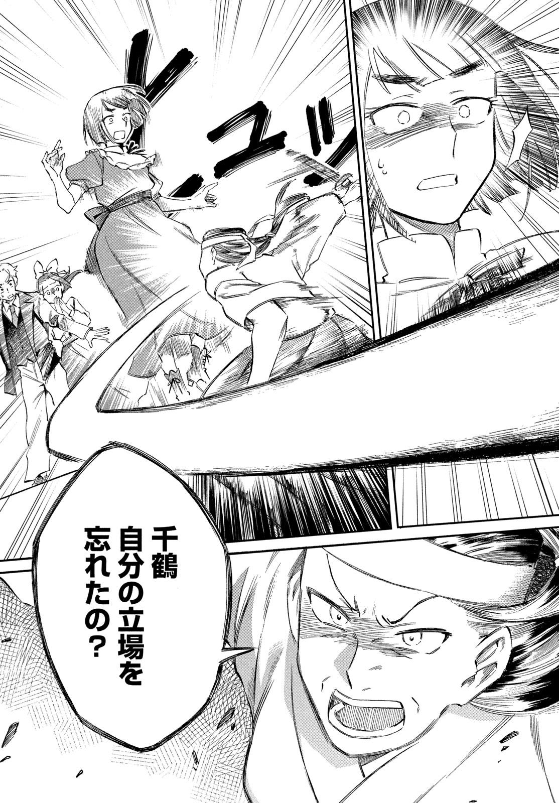 PARIS NI SAKU ÉTOILE Chapter 8 page 18 - nihonkuni.com