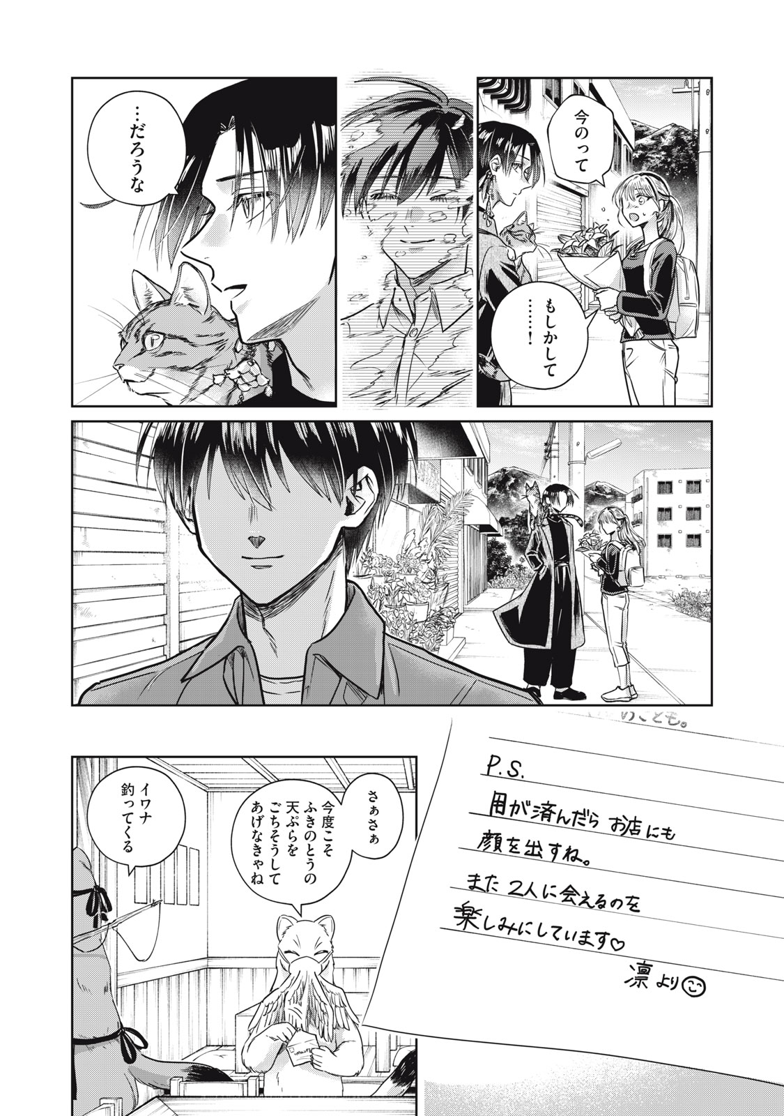 GEBOKU TENJITE HANA TO NASU Chapter 10 - Page 39