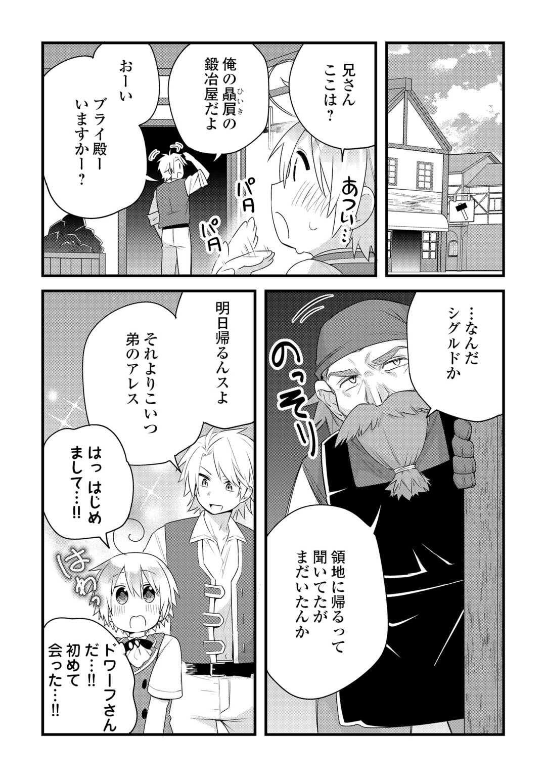 ZENSEI DE KAZOKU NI MEGUMARENAKATTA ORE, KONYO DE HA YASASHI KAZOKU NI KAKOMARERU Chap 18 - Pic 12