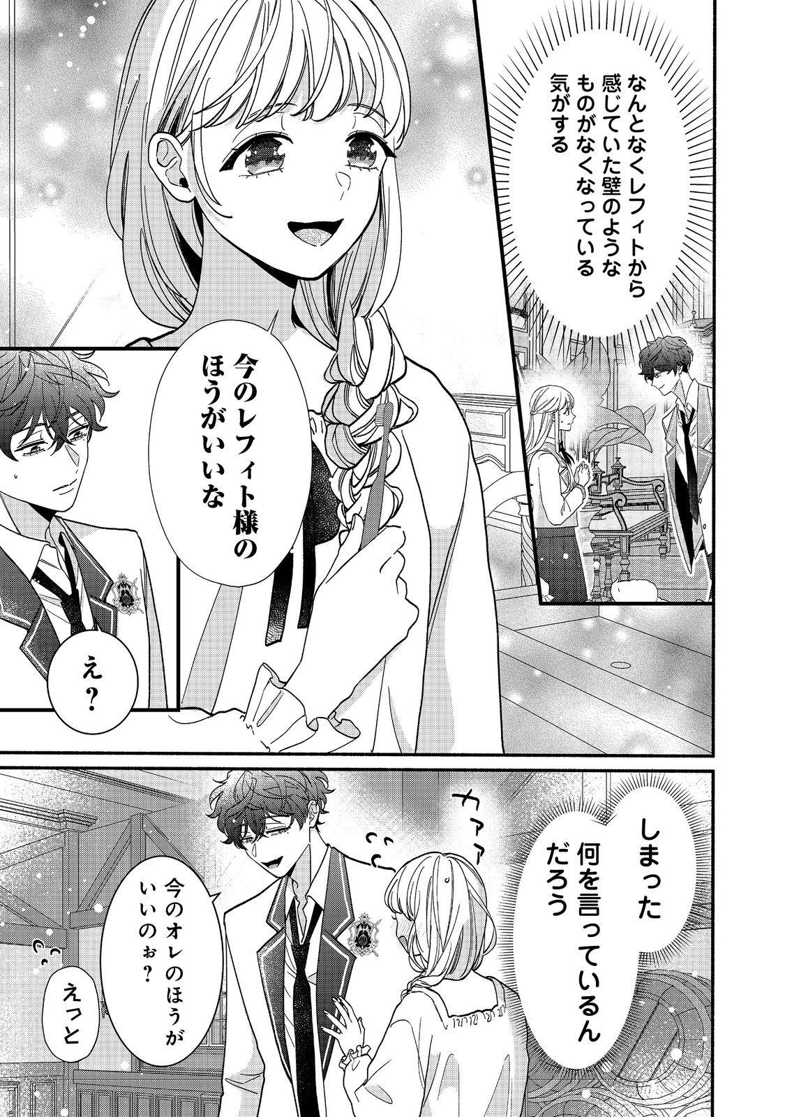 AKUYAKU REIJOU NI ZAMAA SARETAKUNAI NODE, OSHIRO-TSUTOME NO KOUKYUUDORI WO MEZASU HAZU DESHITA Chapter 3.1 page 11 - nihonkuni.com