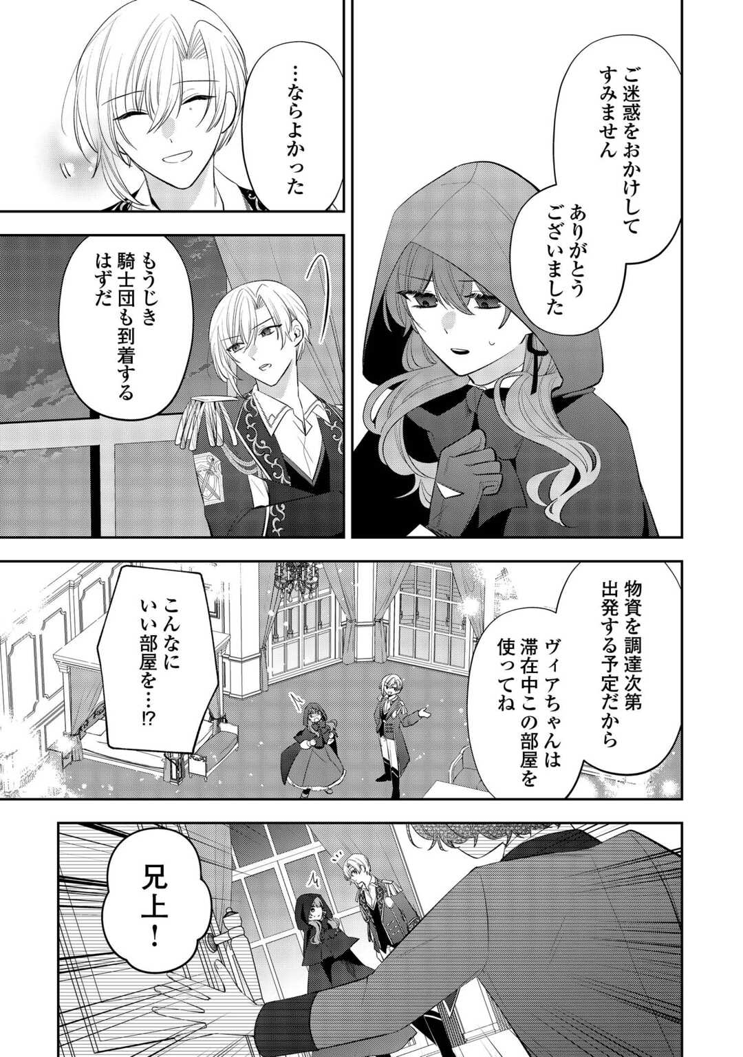 ZENSE DE SHOKEI SARETA SEIJO, IMA WA KURO KUSUSHI TO YOBARETEIMASU Chapter 6 page 7 - nihonkuni.com