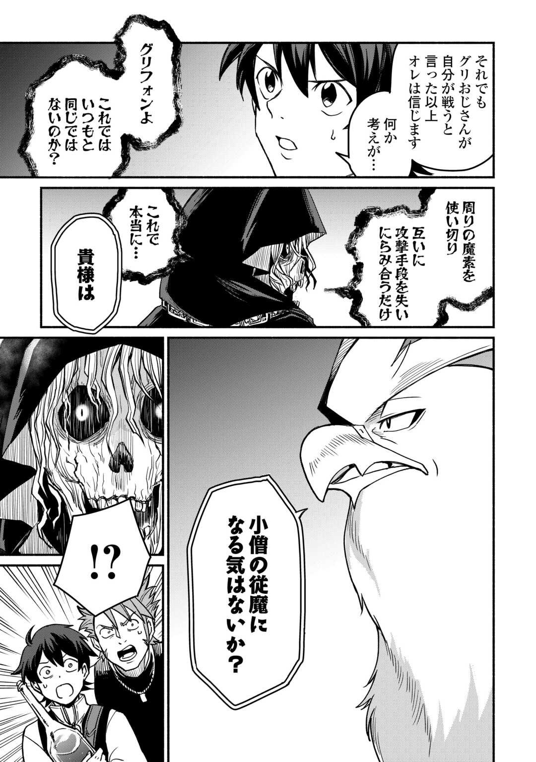OIDA SARETA BANNOU SHOKU NI ATARASHII JINSEI GA HAJIMARIMASHITA (MANGA) - RAW Chapter 67 - Page 19