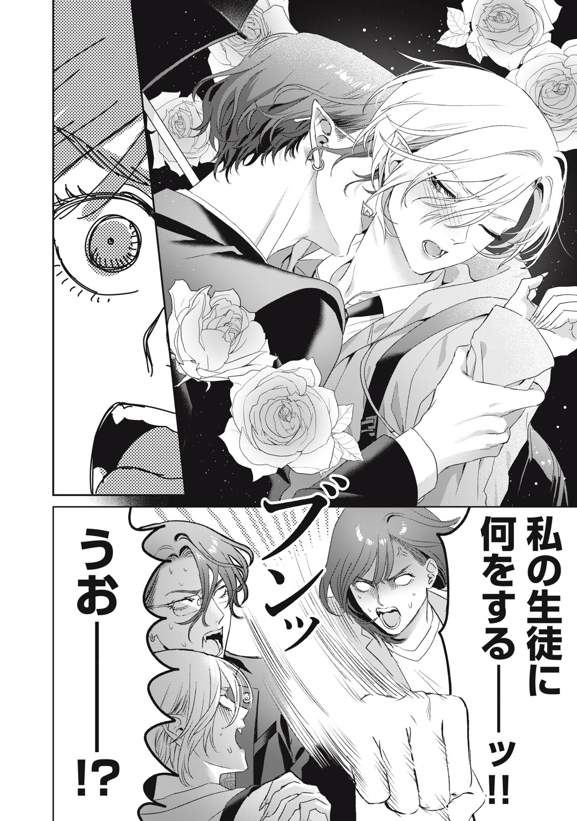 BANPU-SENSEI WA KYUUKETSUKI Chapter 25 page 22 - nihonkuni.com