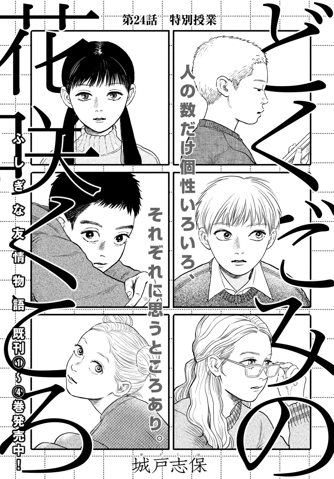DOKUDAMI NO HANA SAKU KORO Chapter 24 page 1 - nihonkuni.com