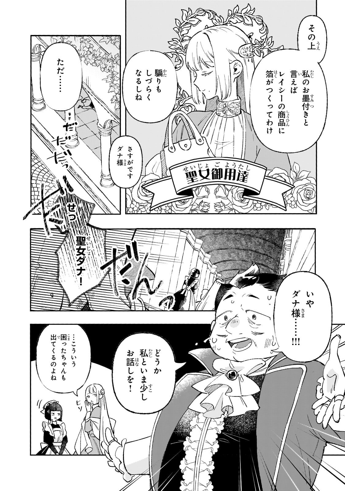 AKATSUKI NO MAJO REISHI HA JIYU NI IKITAI MAO TOBATSU WO OETANODE, NOMBIRI OMISE WO HIRAKIMASU Chap 21.3 - Pic 6