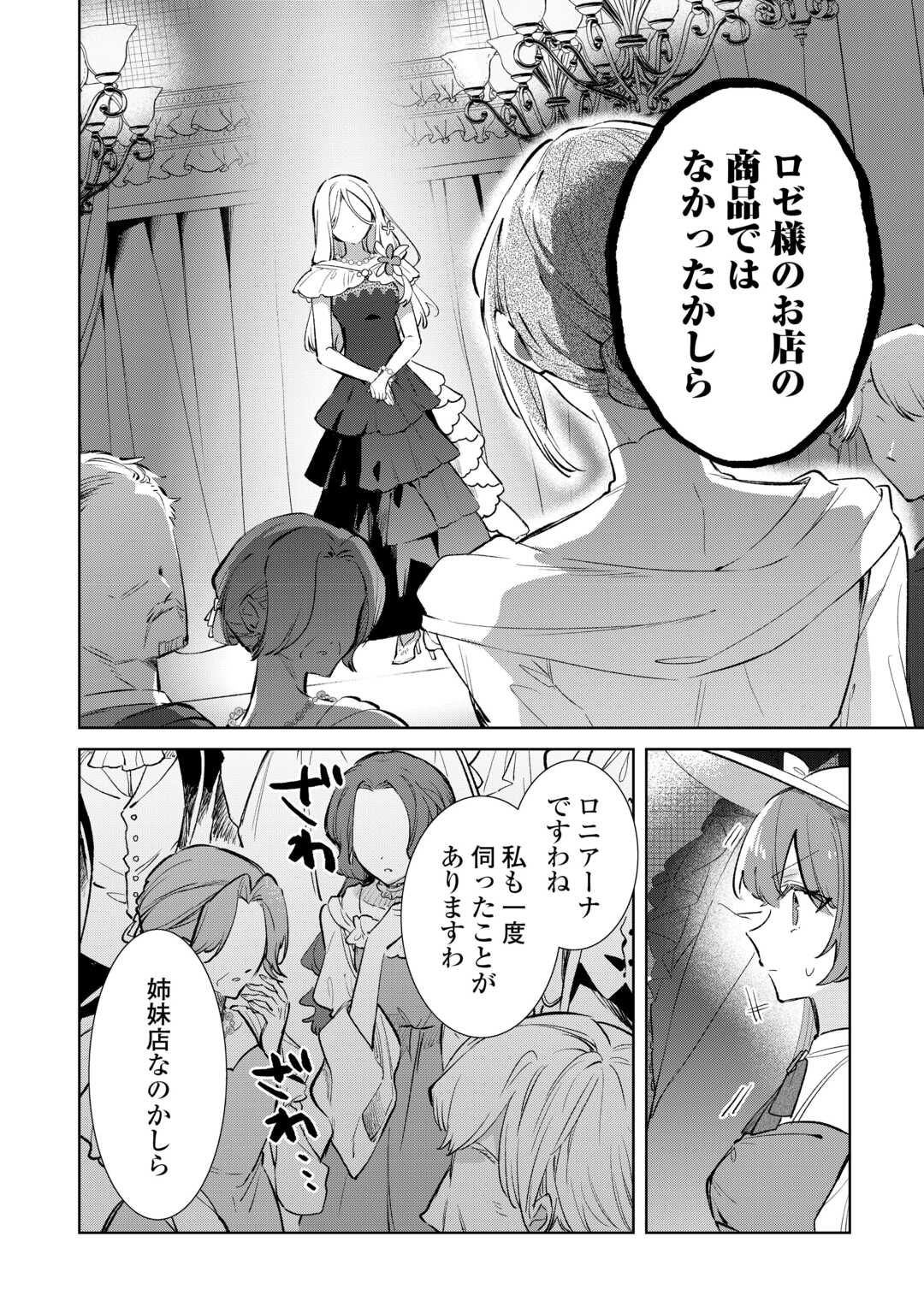 KODOMO ATSUKAI SHINAIDE KUDASAI! YOUJOKA SHICHATTA KANPEKI SHUKUJO WA, KISHI DANCHOU NI AMAYAKASARERU Chap 18 - Pic 16