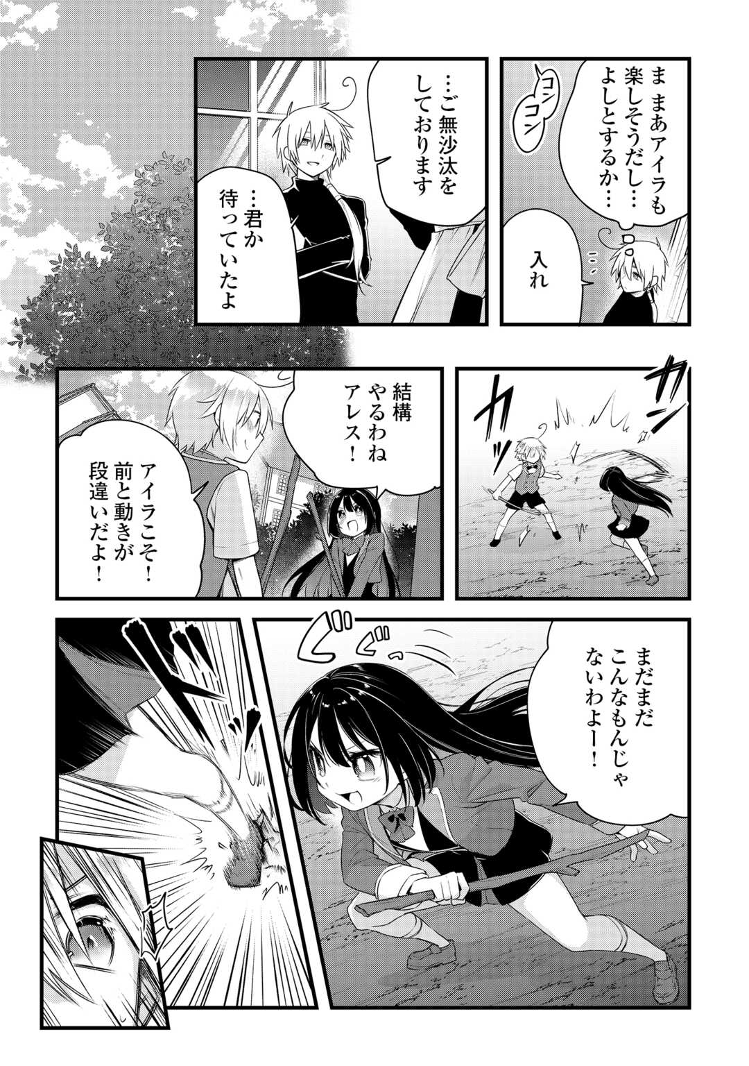 ZENSEI DE KAZOKU NI MEGUMARENAKATTA ORE, KONYO DE HA YASASHI KAZOKU NI KAKOMARERU Chap 18 - Pic 6