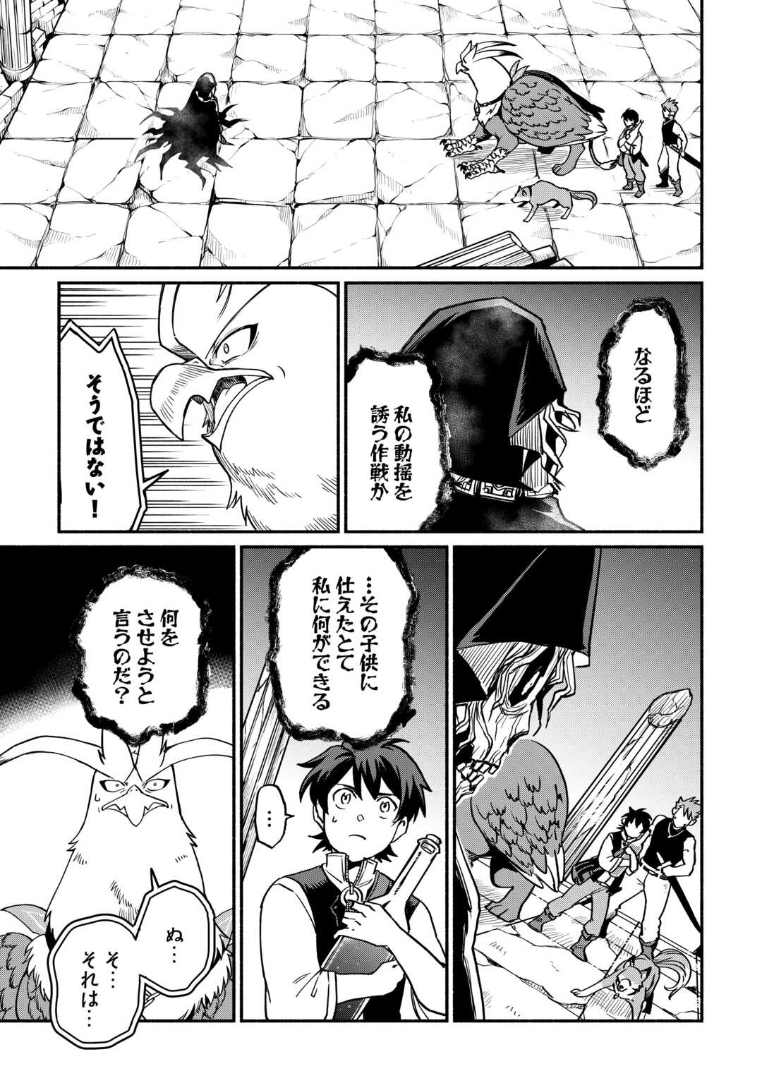 OIDA SARETA BANNOU SHOKU NI ATARASHII JINSEI GA HAJIMARIMASHITA (MANGA) - RAW Chapter 67 - Page 21