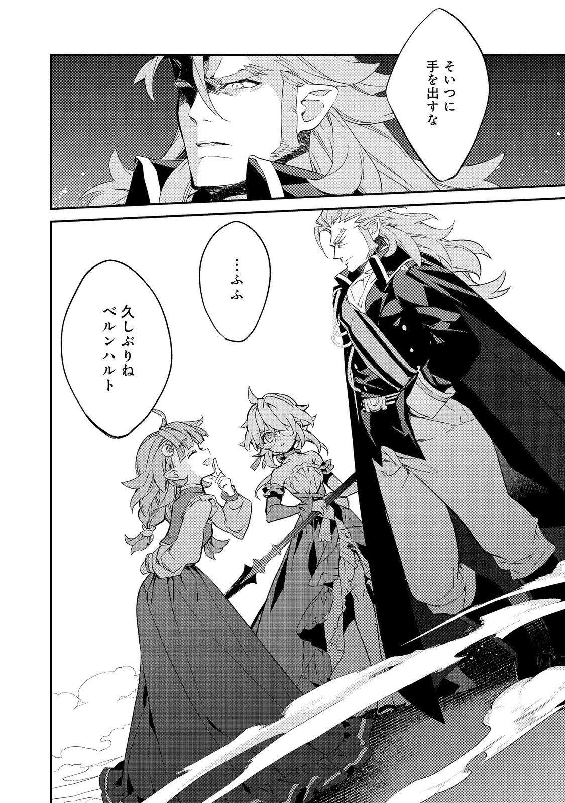 KAKETA TSUKI NO MERCEDES Chap 23.3 - Pic 12