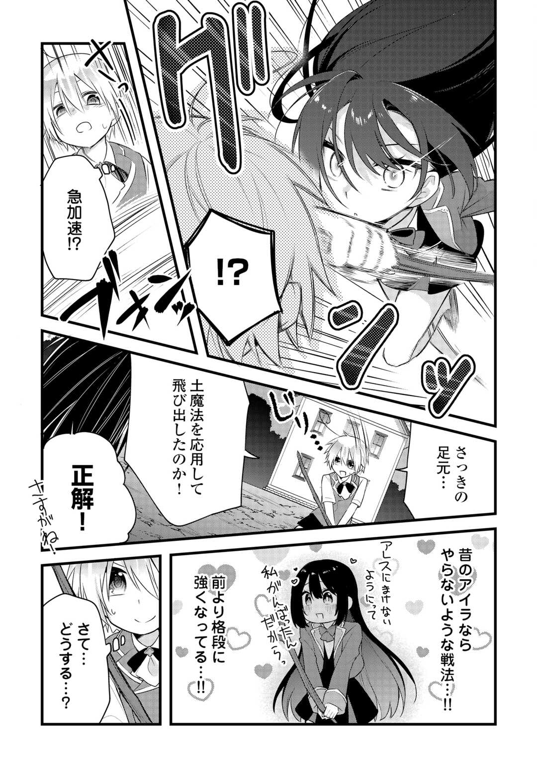 ZENSEI DE KAZOKU NI MEGUMARENAKATTA ORE, KONYO DE HA YASASHI KAZOKU NI KAKOMARERU Chap 18 - Pic 7