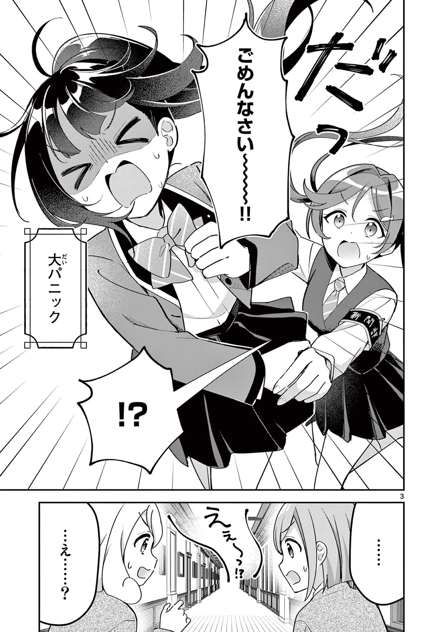 KYOU MO BAREZU NI SUGOSETA! Chapter 11 page 3 - nihonkuni.com