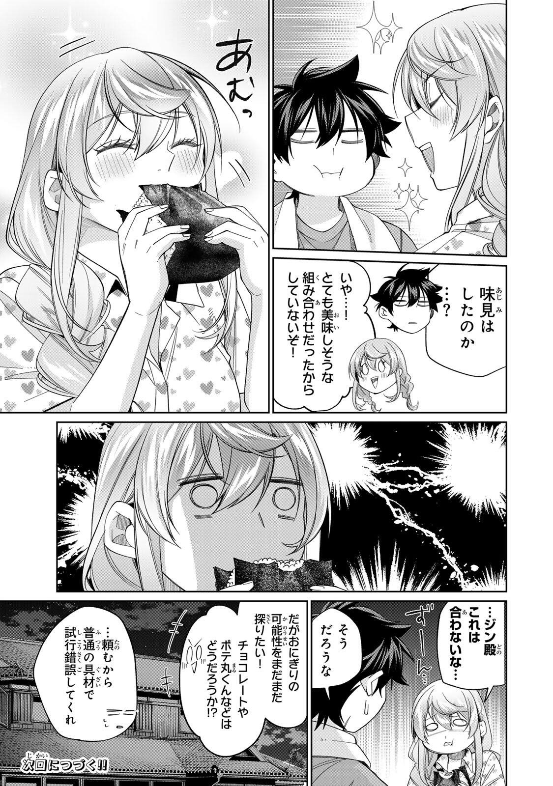 TANBO DE HIROTTA ONNA KISHI, INAKA DE ORE NO YOMEDA TO OMOWA RETE IRU - RAW Chapter 74 page 17 - nihonkuni.com