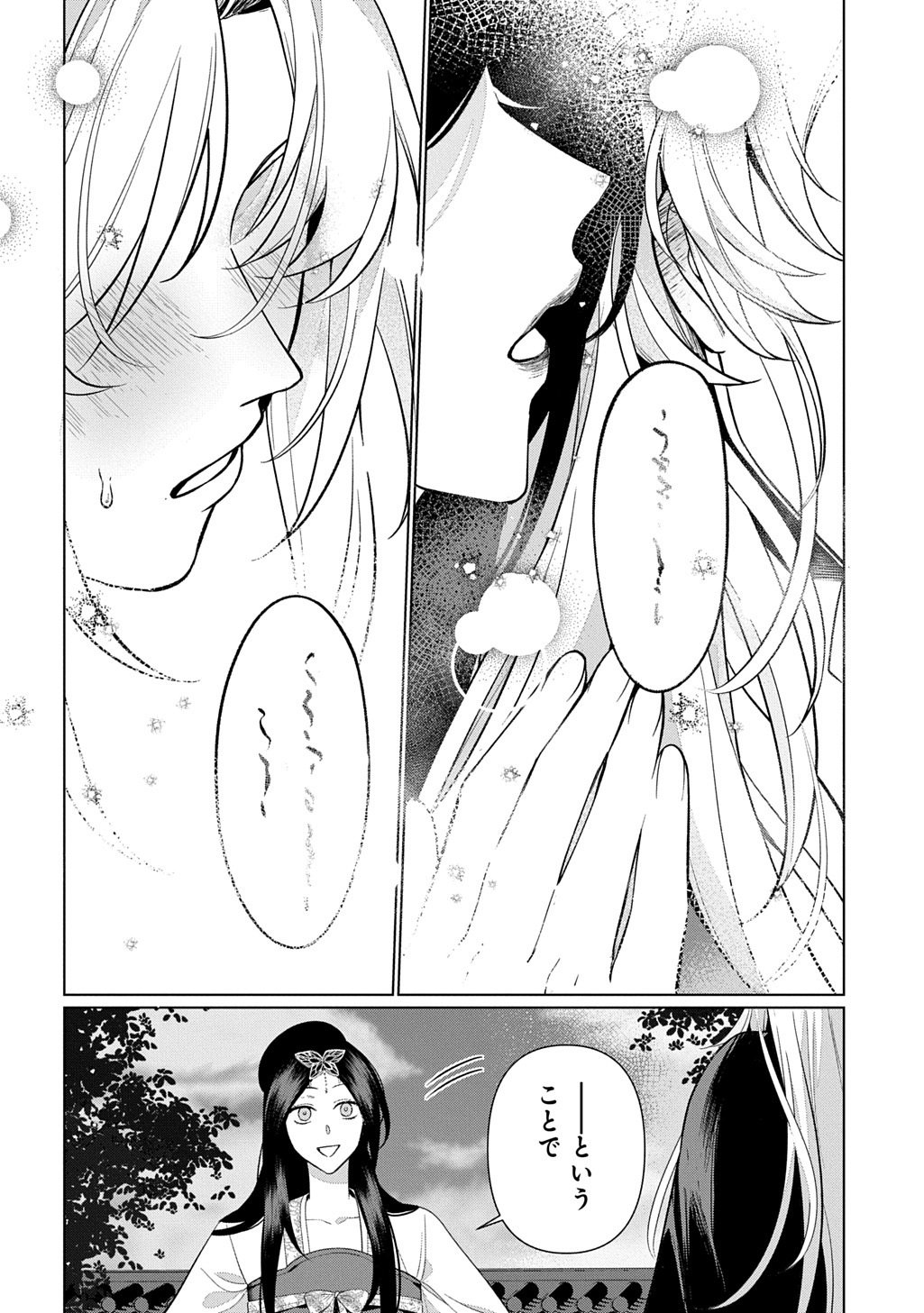 KOUKYUU KAGEKIDAN: HOSHI FURU KYUUTEI NO UTAHIME Chapter 6 page 14 - nihonkuni.com