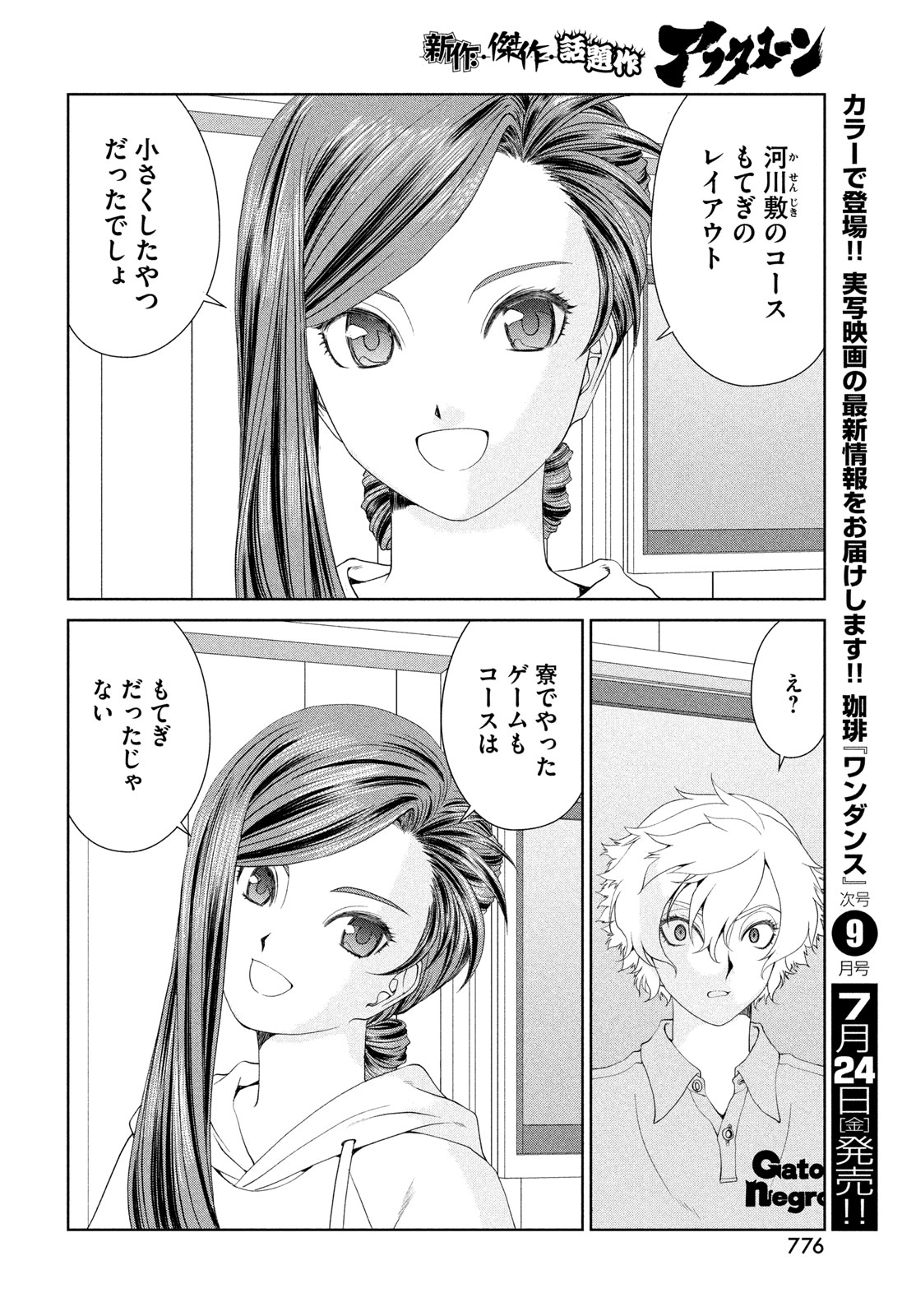 Read TOPPU GP - RAW Chapter 121 [High Quality / Full] - Page 20 - nicomanga.com