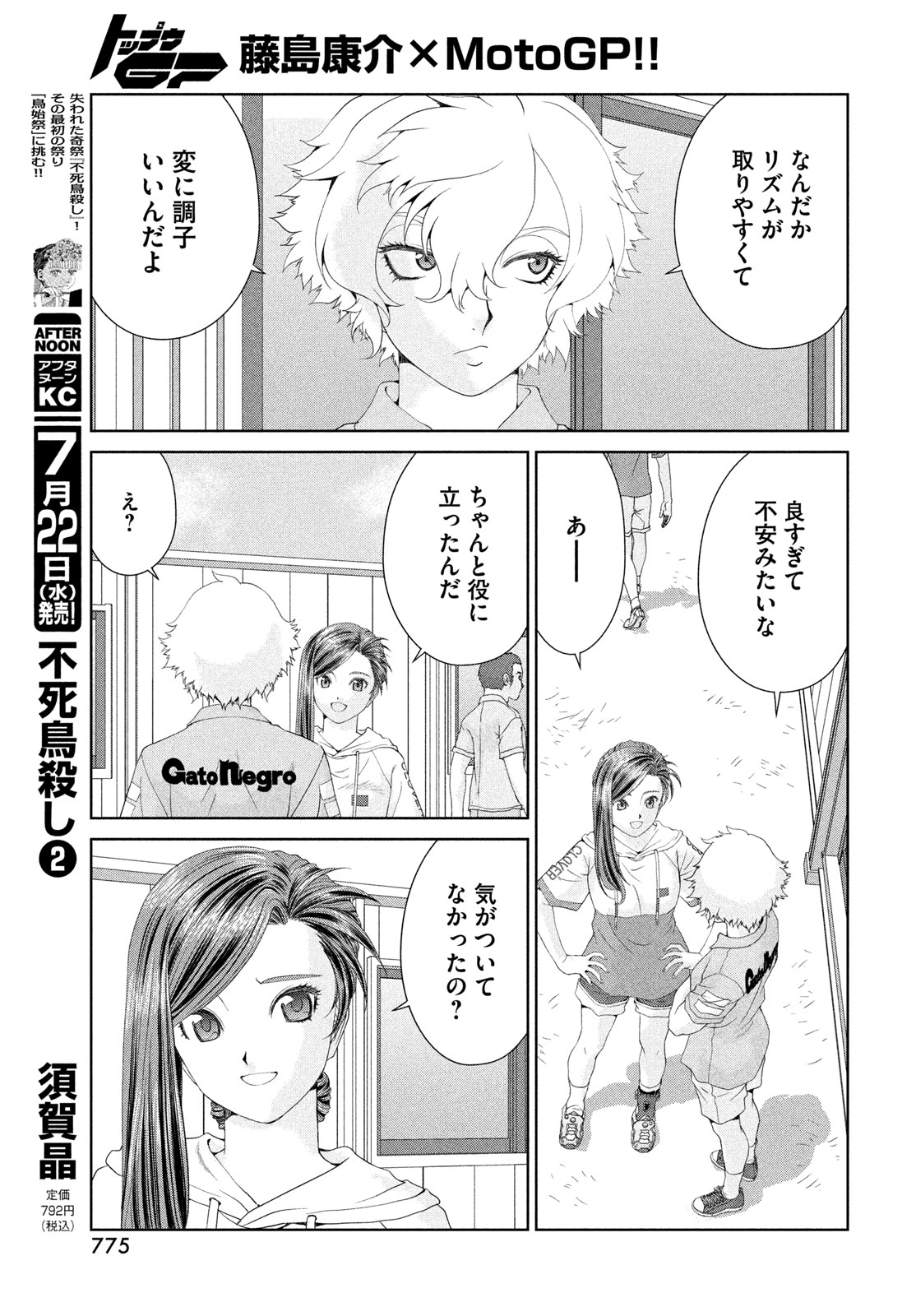 Read TOPPU GP - RAW Chapter 121 [High Quality / Full] - Page 19 - nicomanga.com