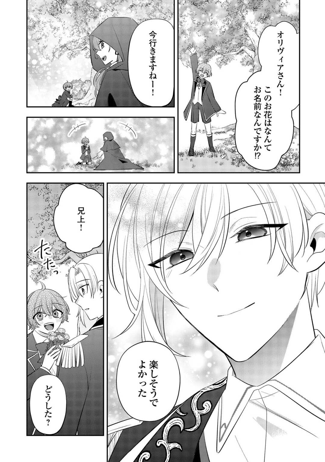 ZENSE DE SHOKEI SARETA SEIJO, IMA WA KURO KUSUSHI TO YOBARETEIMASU Chapter 6 page 20 - nihonkuni.com
