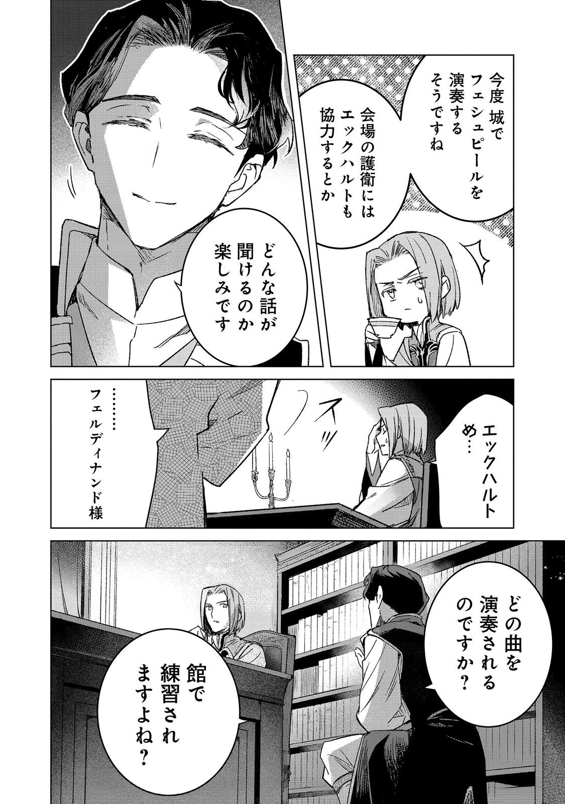 HONZUKI NO GEKOKUJOU FERDINAND NO YAKATA NI TE Chapter 6 page 26 - nihonkuni.com
