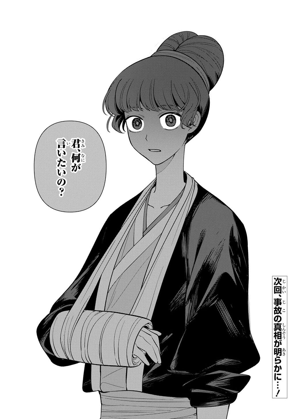 KOUKYUU KAGEKIDAN: HOSHI FURU KYUUTEI NO UTAHIME Chapter 6 page 34 - nihonkuni.com